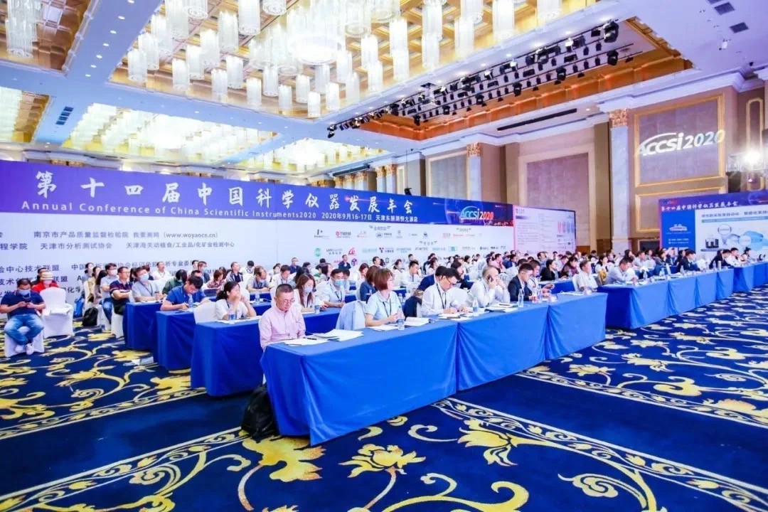 2020 (第十四届)中国科学仪器发展年会(ACCSI 2020)圆满收官！(图1)