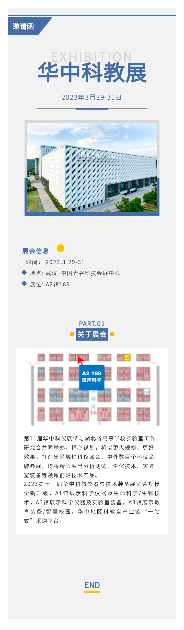 浪声科学诚邀您参加华中科教装备展！(图1)