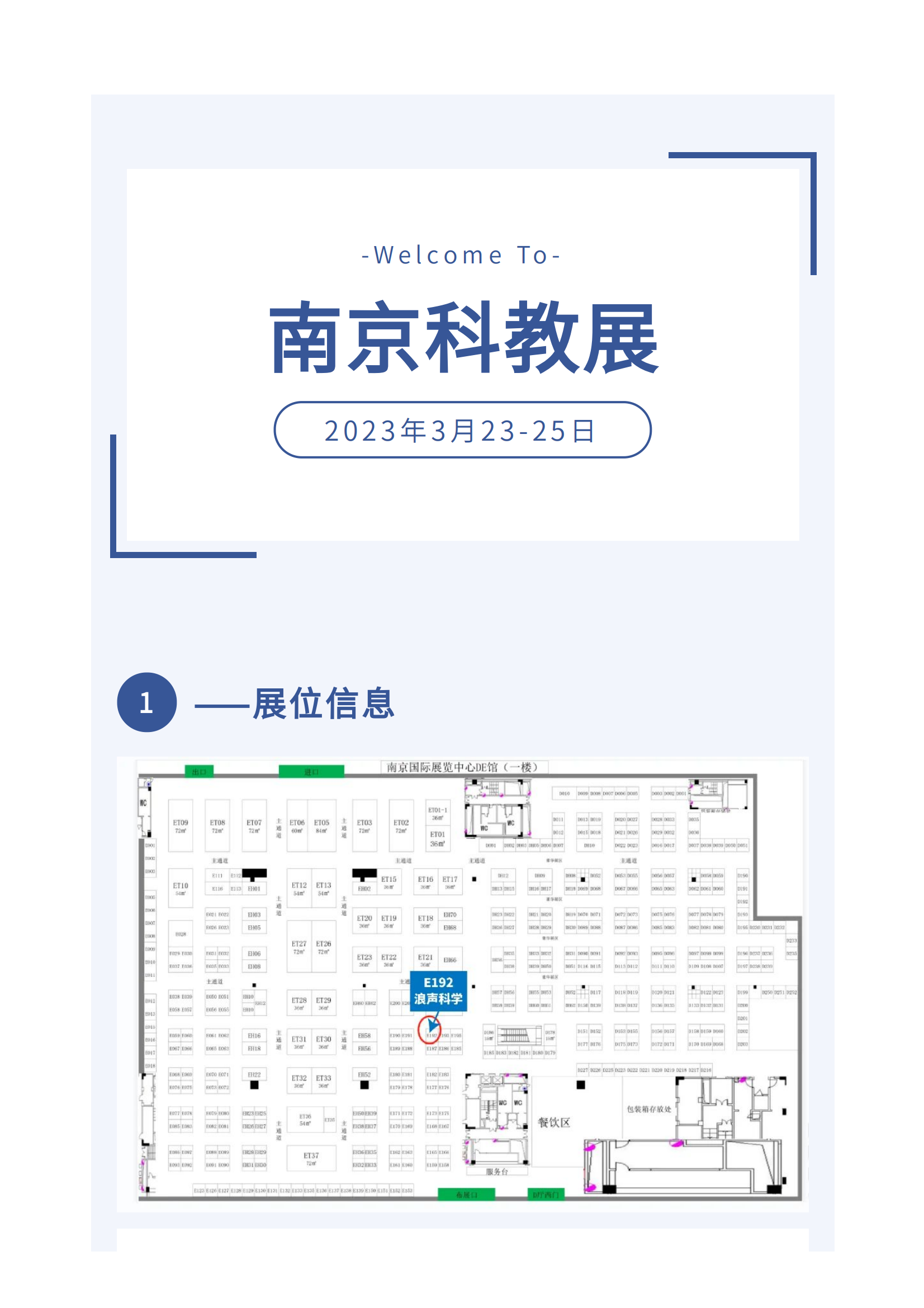 浪声科学邀您共赴2023南京科教展！(图1)