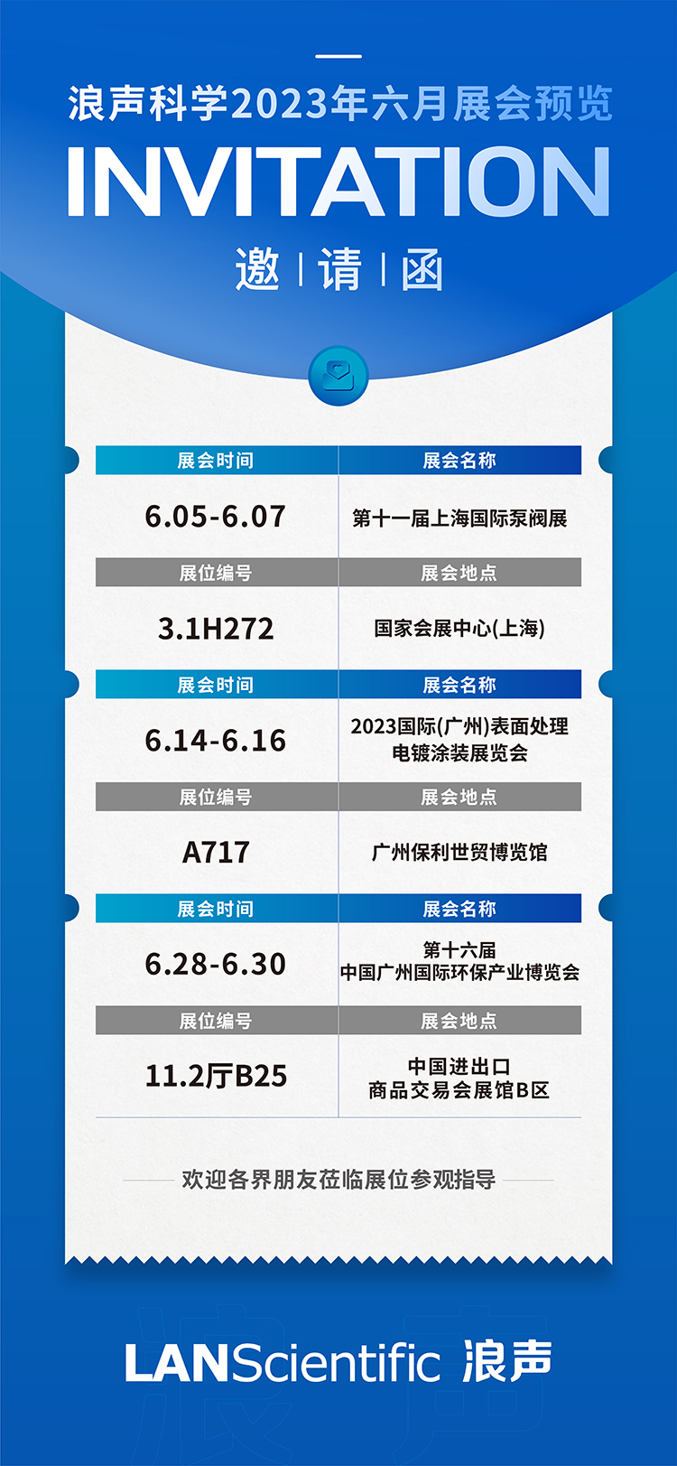 2023年六月展会预告集锦(图1)